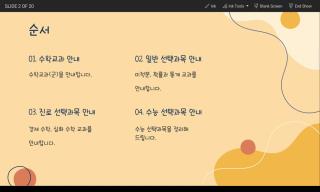 [수학 교과]선택과목 안내(현 2학년 참고) 사진