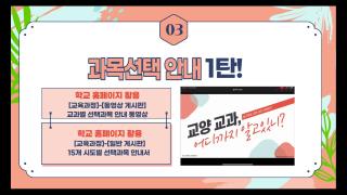 2021학년도 1학년 교육과정 설명회 둘(학생) 사진