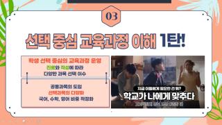 [교육과정부]2021학년도 학부모 대상 설명회 사진