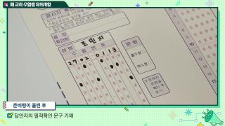 2025학년도 대학수학능력시험 수험생 유의사항 안내 사진